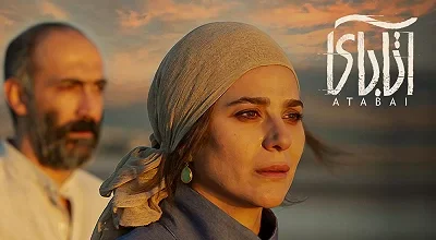 نگاهی به «آتابای» / از بازی‌های درخشان تا فرم بصری حساب‌شده فیلم