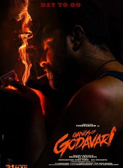 باند گوداواری