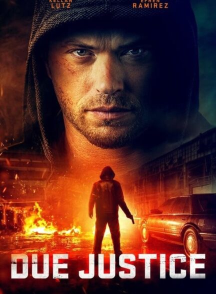 عدالت مقتضی