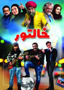 خالتور