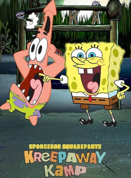 وحشت در کمپ کورال