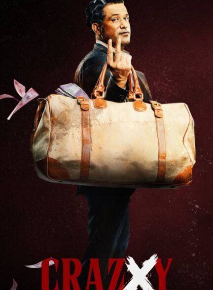 دیوانه ایکس