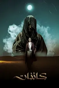 دانلود سریال کائنات