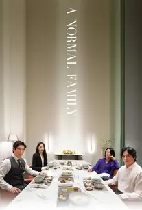 دانلود فیلم یک خانواده معمولی