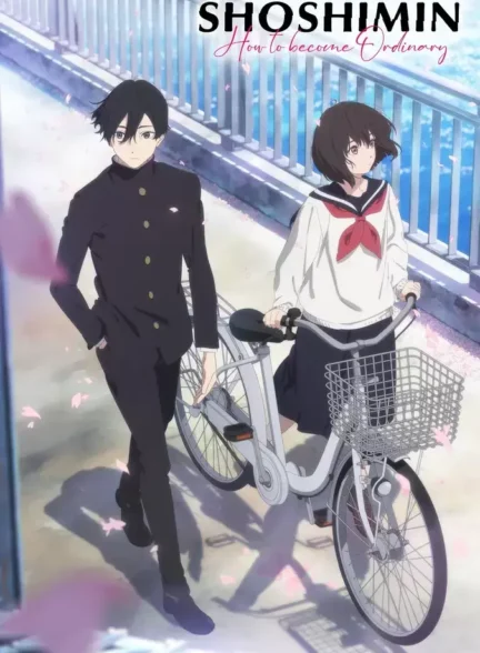 دانلود انیمیشن شوشیمین: تبدیل شدن به فردی معمولی Shoshimin: How to Become Ordinary