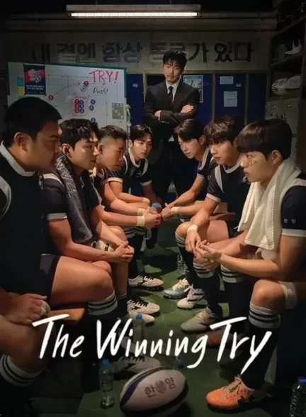 دانلود سریال تلاش پیروزمندانه The Winning Try