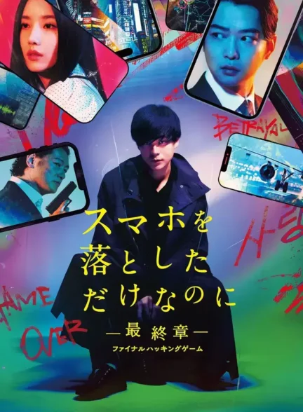 هویت دزدیده شده: آخرین هکر