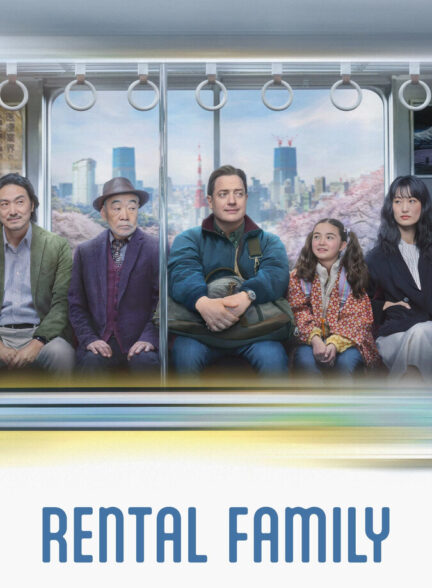خانواده اجاره ای