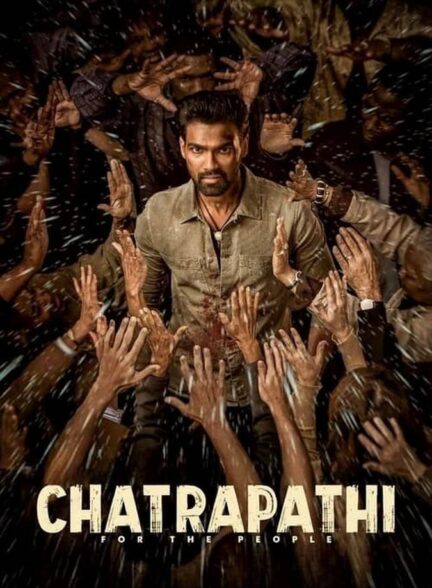 چاتراپاتی