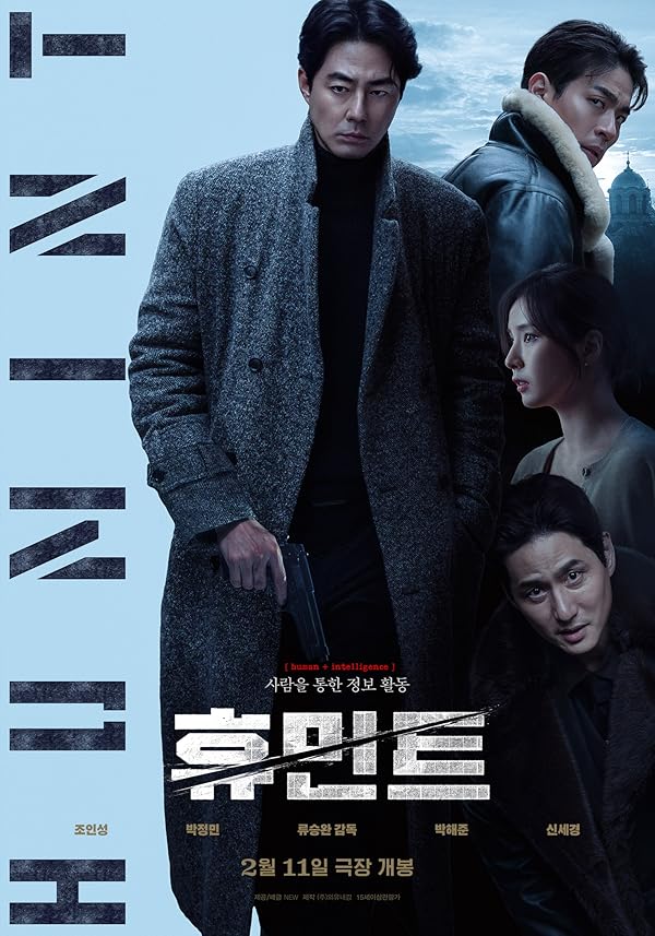 منبع اطلاعاتی Humint