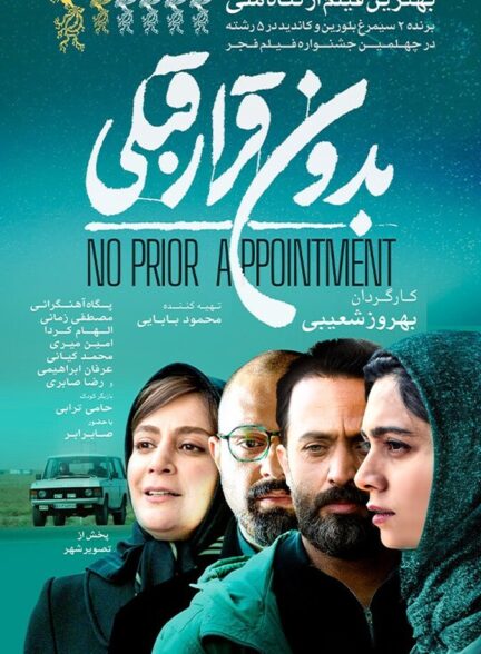 بدون قرار قبلی