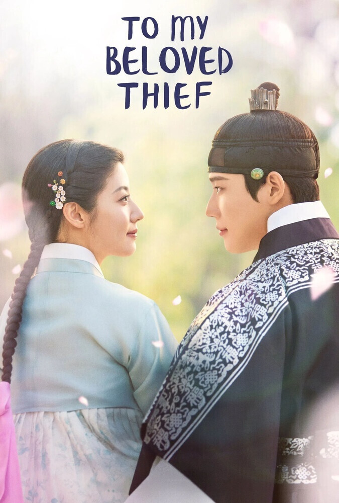 برای دزد عزیزم