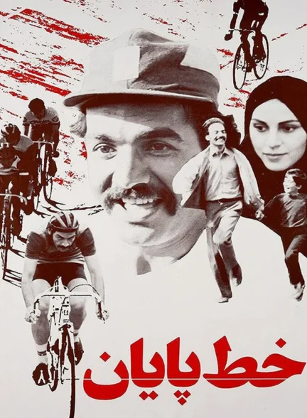 خط پایان