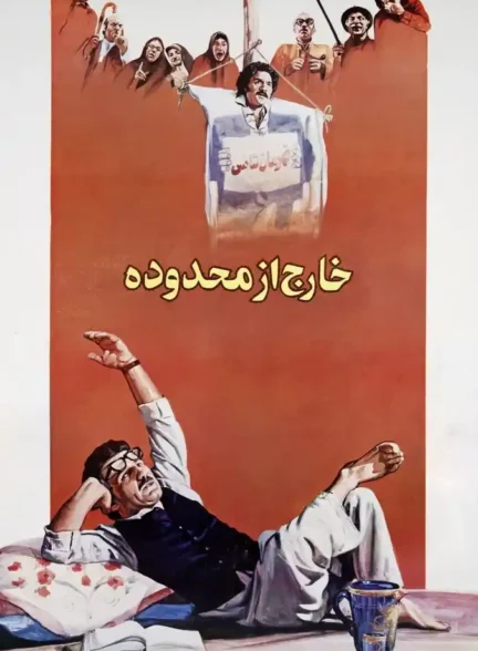 خارج از محدوده