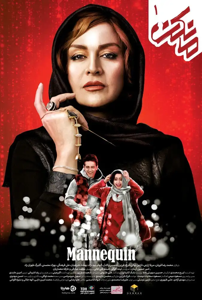 سریال ایرانی مانکن