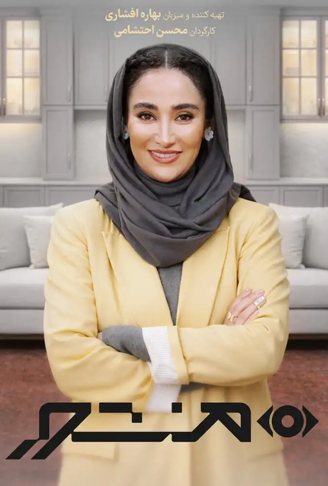 سریال ایرانی منشور