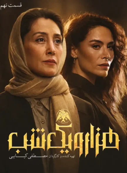 هزار و یک شب