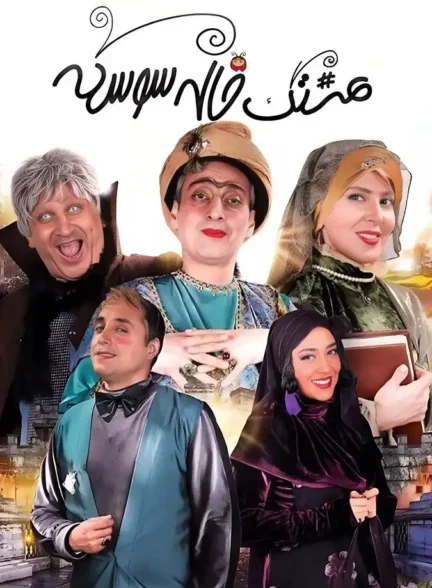 هشتگ خاله سوسکه