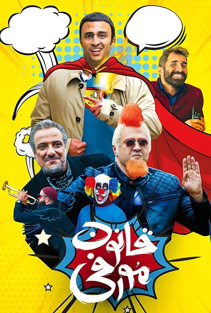 قانون مورفی