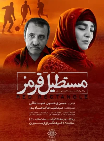 مستطیل قرمز