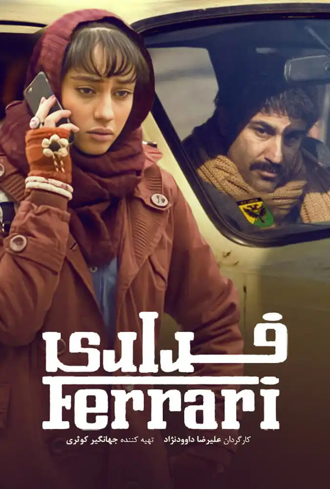فراری