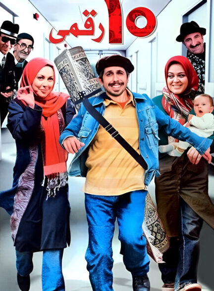 ده‌ رقمی