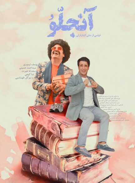 آنجلو