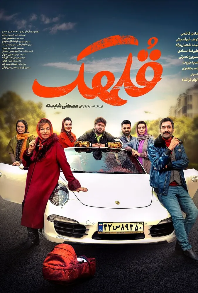 فیلم ایرانی قلهک