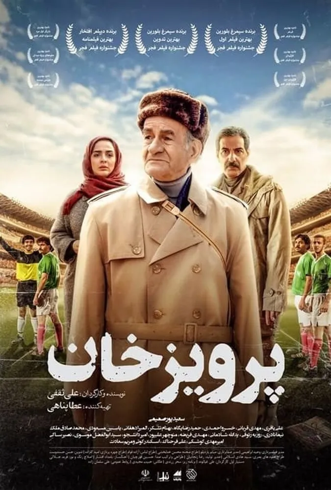 فیلم ایرانی پرویز خان