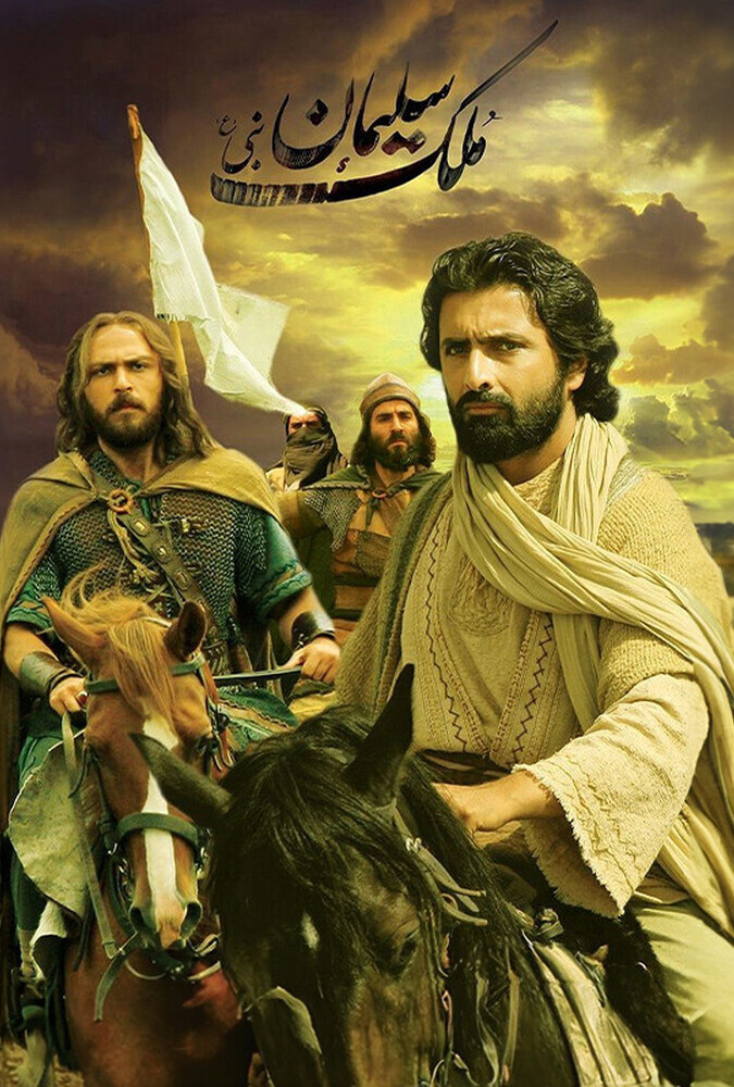ملک سلیمان نبی