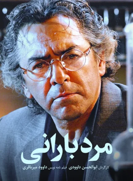 مرد بارانی