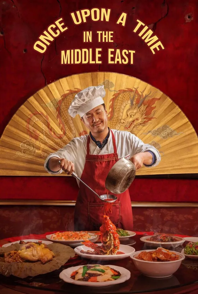 فیلم روزی روزگاری در خاورمیانه Once Upon a Time in the Middle East 2026
